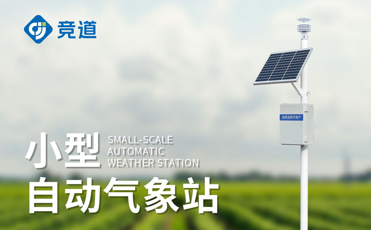 五要素一体式气象站