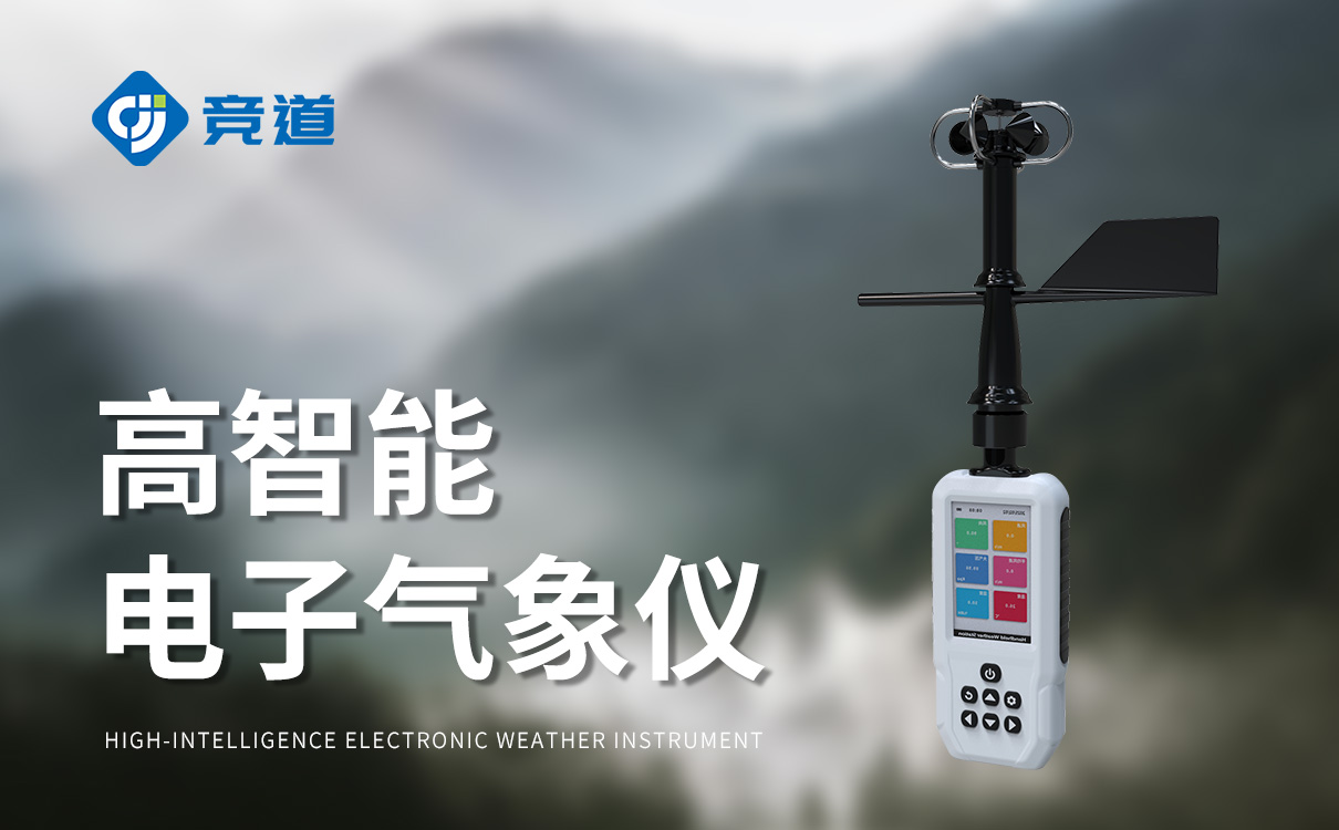 便携式数字综合气象仪