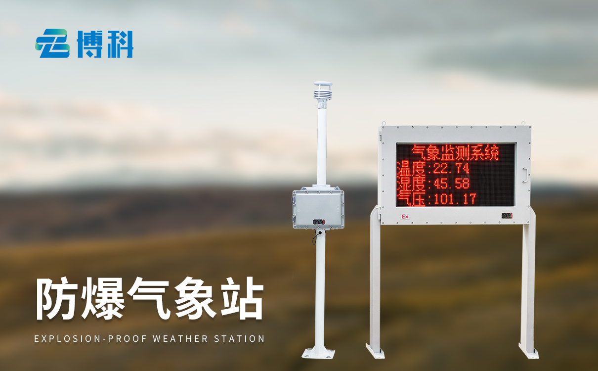 燃油库气象站