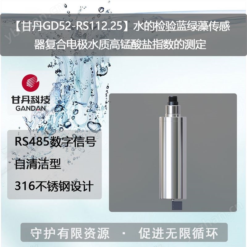水的檢驗(yàn)藍(lán)綠藻傳感器復(fù)合電極水質(zhì)