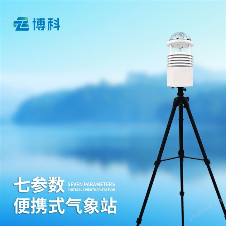 便攜式氣象站多少錢