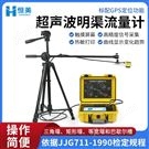超聲波明渠流量計(jì)便攜式巴歇爾槽流量?jī)x