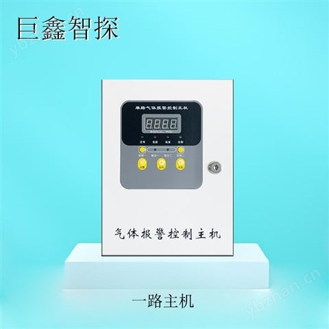 煤氣濃度報警器