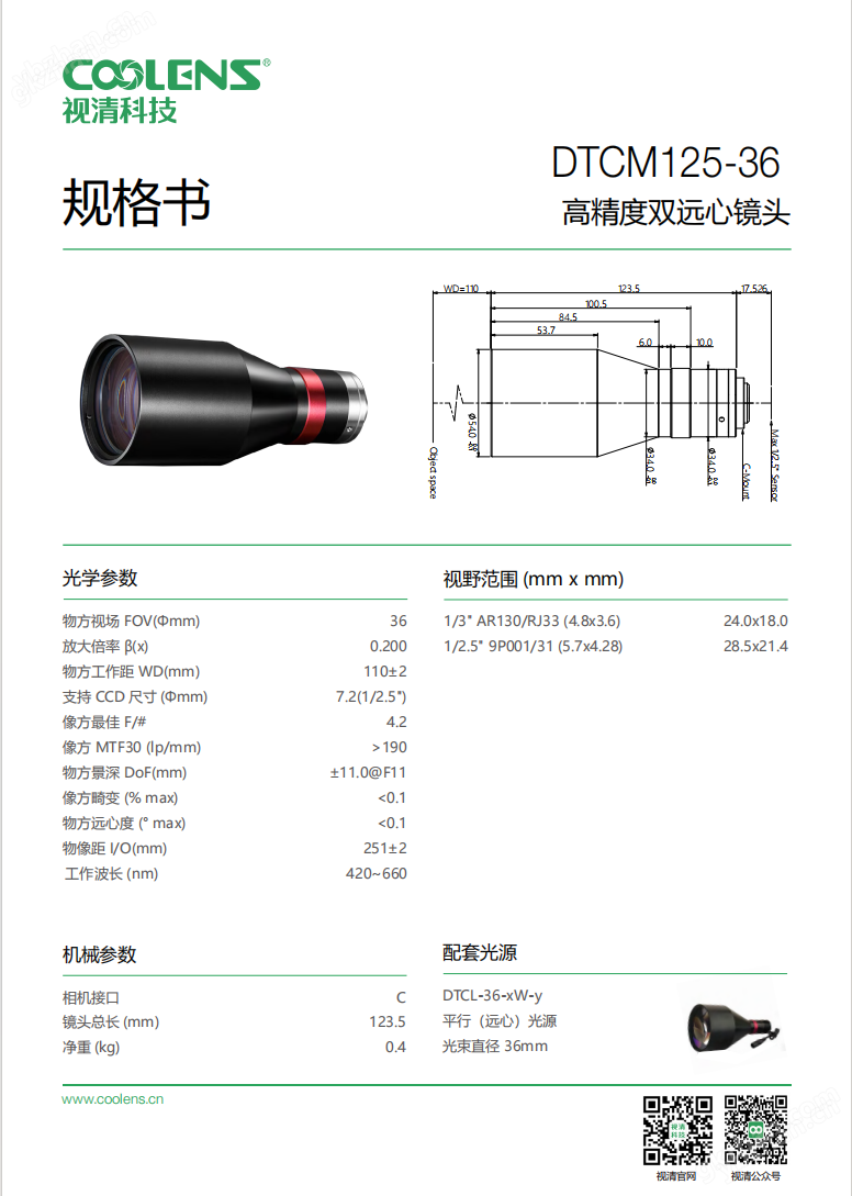 视清高精度双远心工业镜头 视觉检测