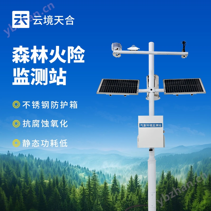 森林火险预警气象站