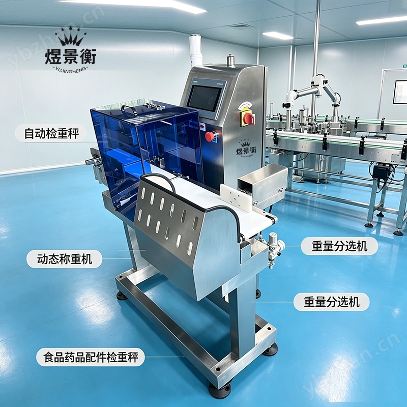 全自動(dòng)稱重分揀機(jī)重量篩選皮帶流水線檢重