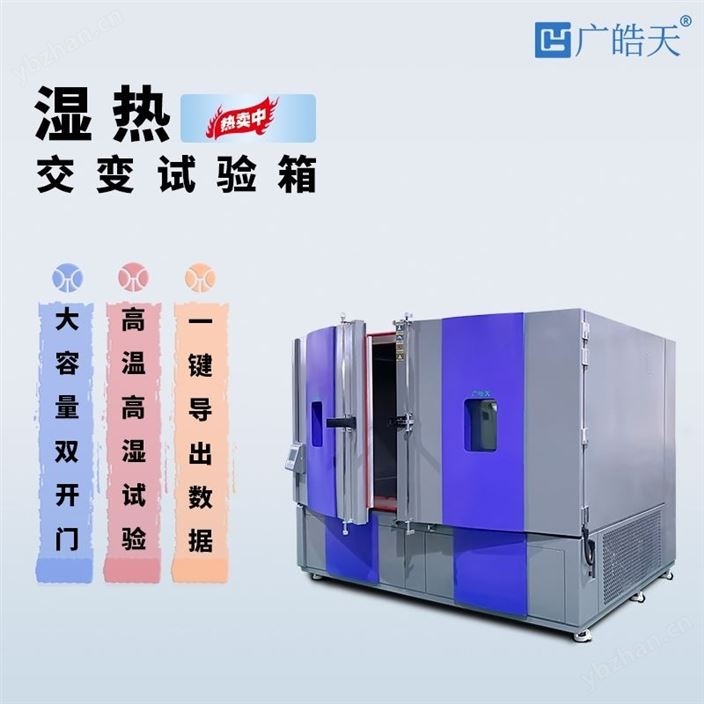 高低溫濕熱交變箱 射頻模組溫濕漂移驗證