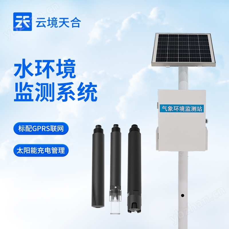 立桿水質(zhì)監(jiān)測站