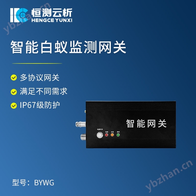 智能白蟻監(jiān)測(cè)網(wǎng)關(guān)