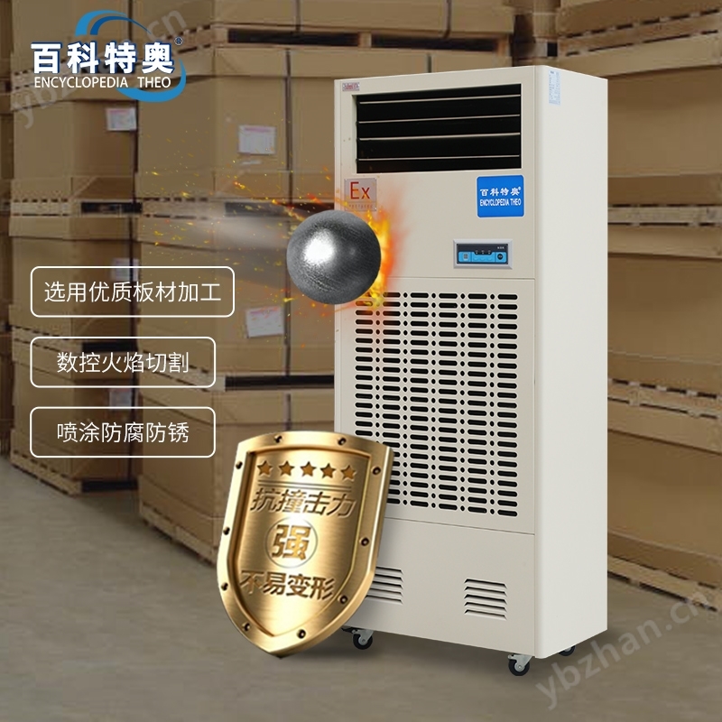 油漆稀料庫防爆濕膜加濕機(jī)BTaw-6