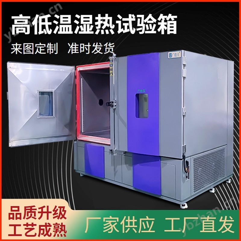 安全型高低溫濕熱交變箱 超溫報(bào)警防護(hù)