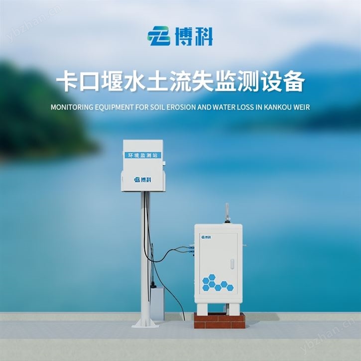 土流失動態監測設備