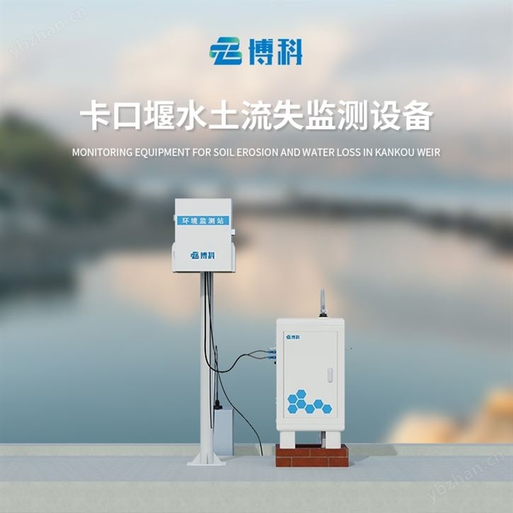 徑流泥沙水土流失監測儀