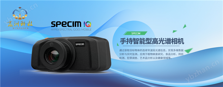 手持式高光譜成像儀Specim-IQ