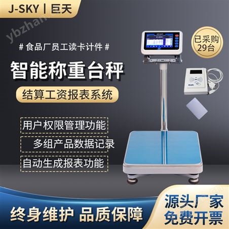 員工刷卡記錄數據核算工資智能秤帶打印標簽