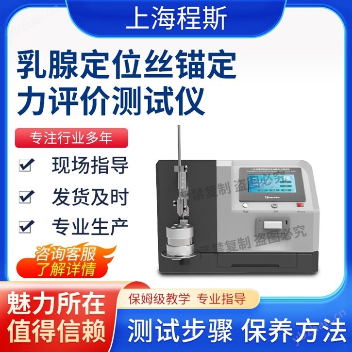 乳腺定位絲錨定力評價測試儀 簡單好用
