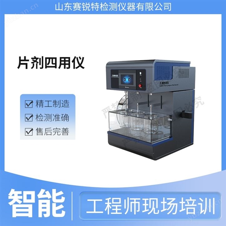 片劑四用儀 符合標準