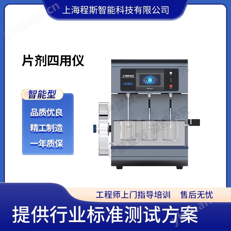片劑四用儀 符合測試標準