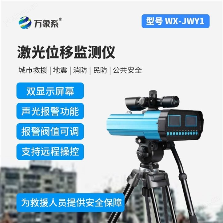 應(yīng)急救援位移監(jiān)測儀