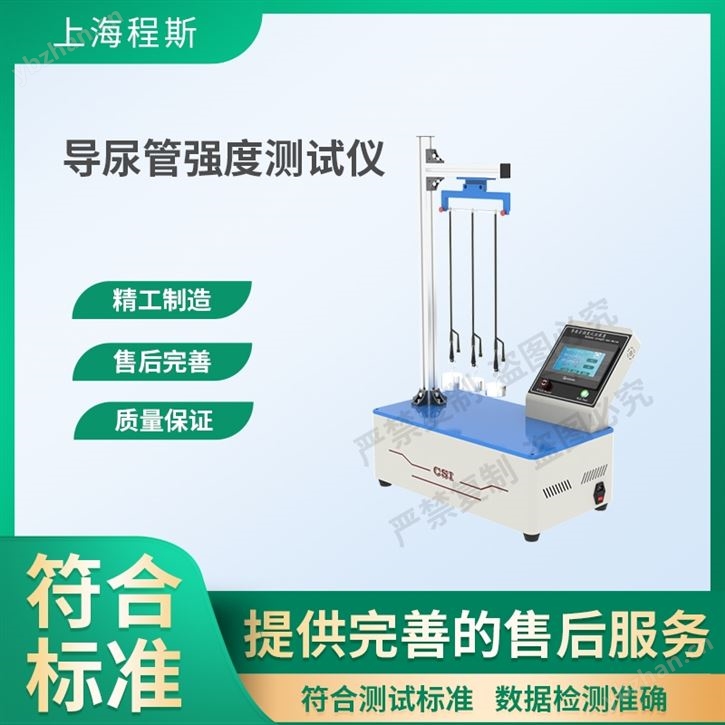 導尿管強度測試儀 售后完善