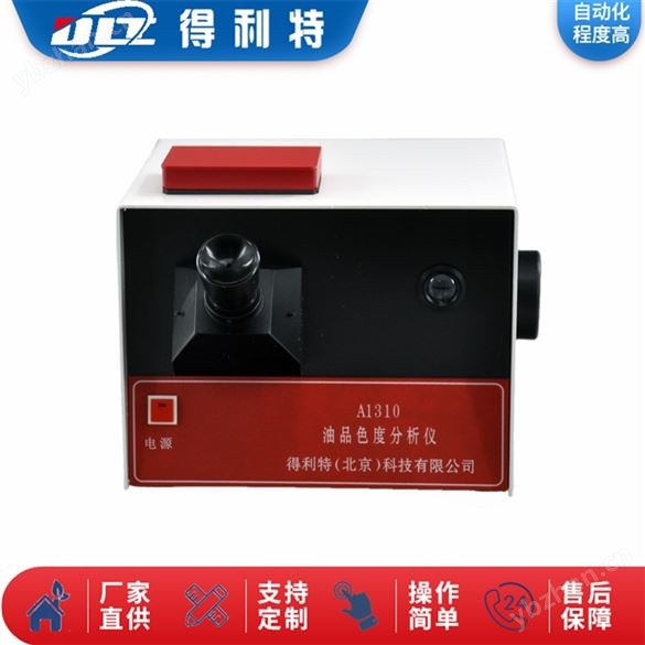 石油產(chǎn)品色度測(cè)定儀