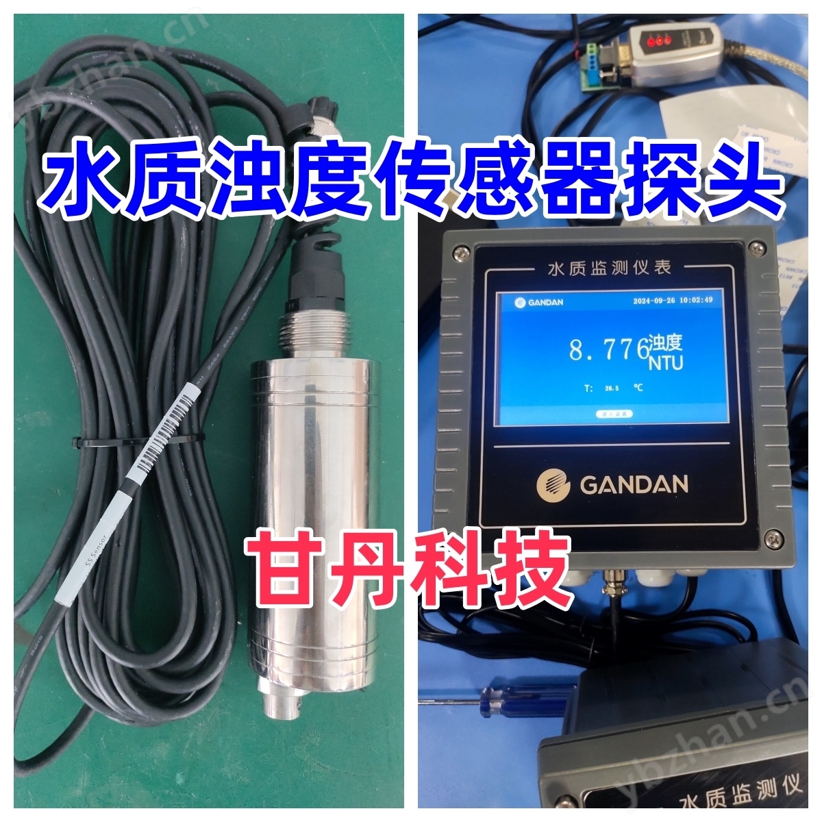 濁度在線水質傳感器電極探頭濁度電極探頭