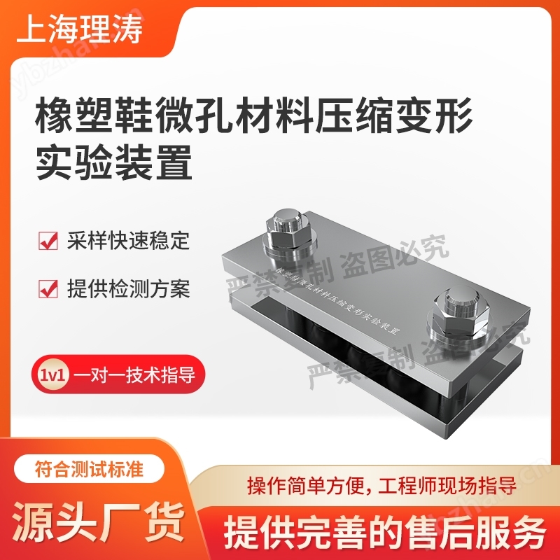 橡塑鞋微孔材料壓縮變形實(shí)驗(yàn)裝置 測(cè)試穩(wěn)定