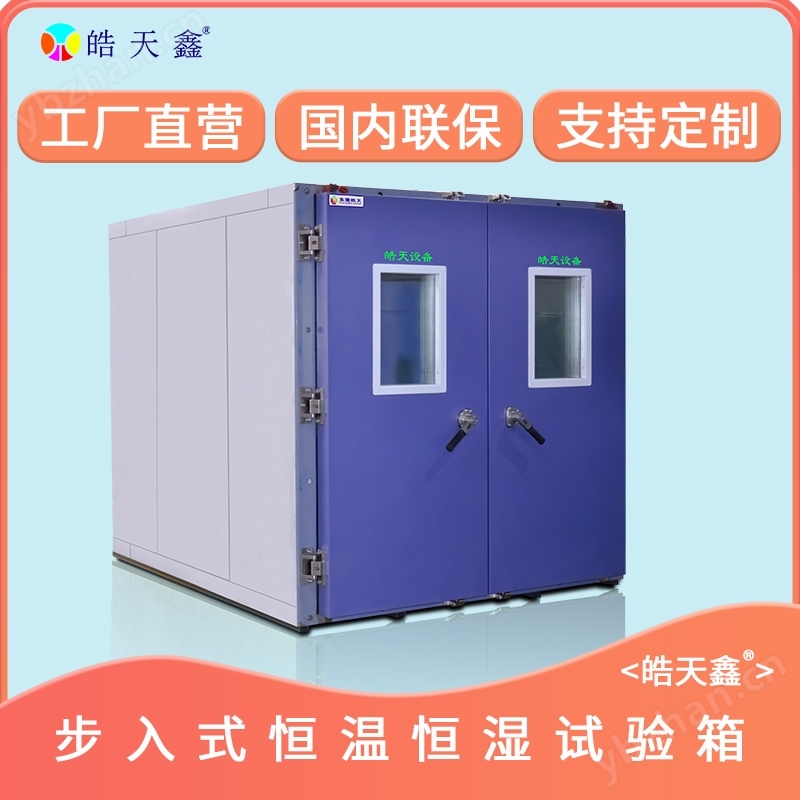 水冷高低溫試驗箱定值和程式控制大型環(huán)境箱