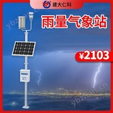雨量气象监测站