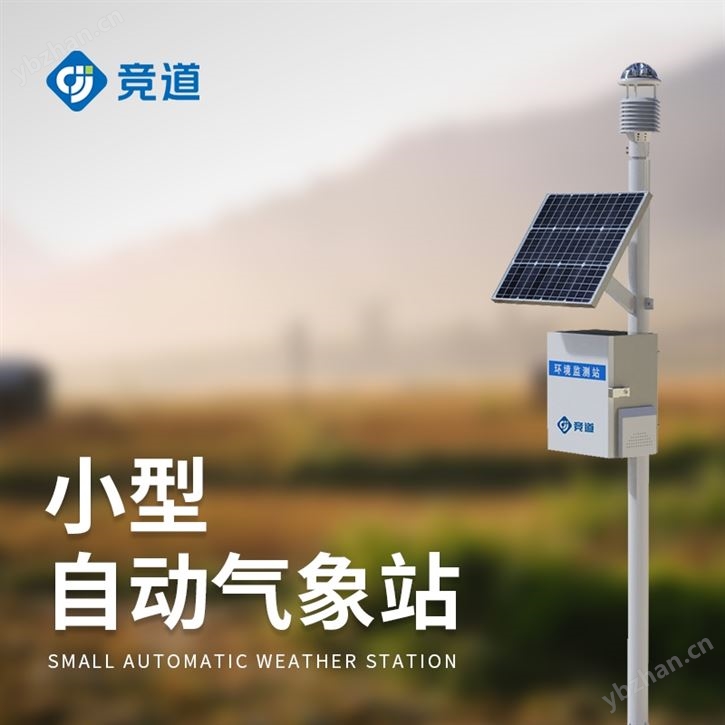 气象站观测场设备