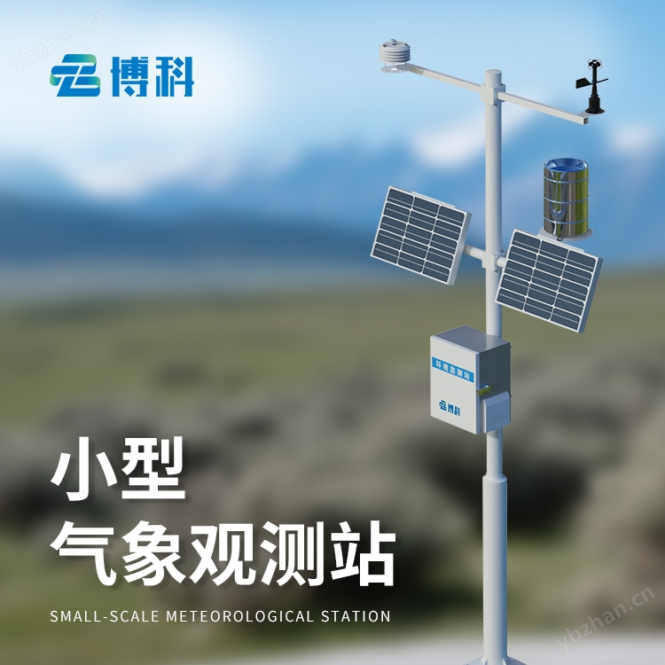 氣象站設備報價