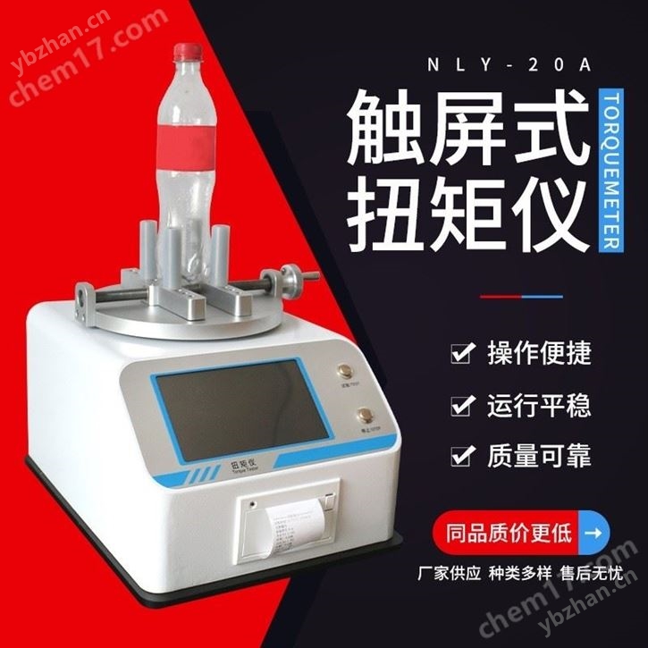 塑料瓶扭矩儀