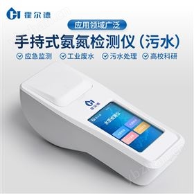 水質(zhì)氨氮檢測儀