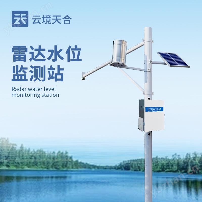 水雨情自動(dòng)監(jiān)測系統(tǒng)