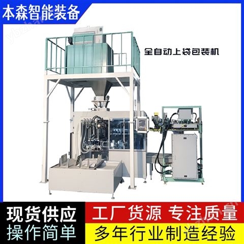 雙工位自動(dòng)上袋機(jī)全自動(dòng)包裝機(jī)