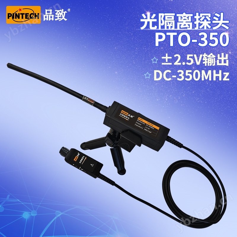 光隔离探头（350M，2.5-2500V）可试用
