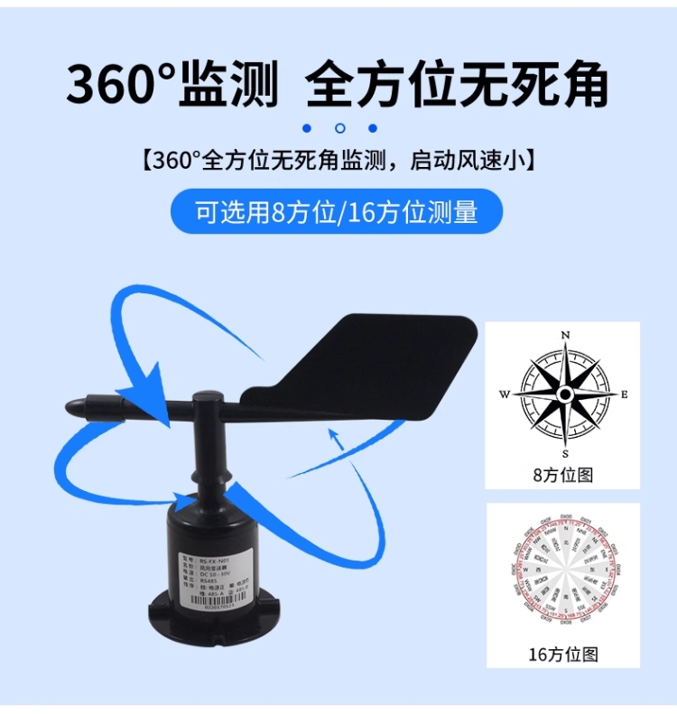 风速风向传感器（聚碳）