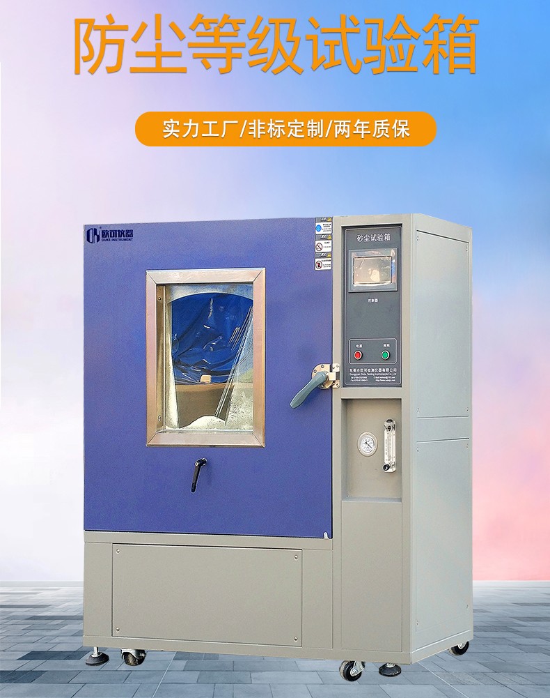 防尘试验箱供应商