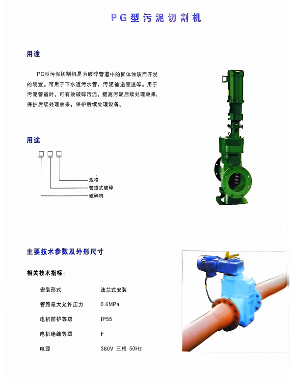 PG-20污泥切割机产品使用说明书