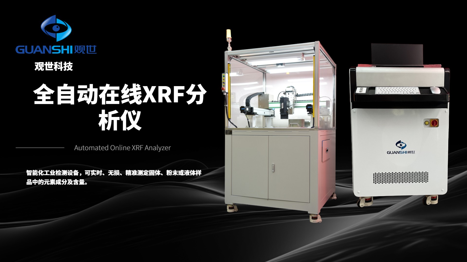 全自动X射线荧光光谱材料分析仪金属检测