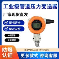 工業級無線4G管道壓力報警器變送器