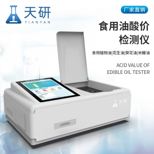 食用油品质检测仪