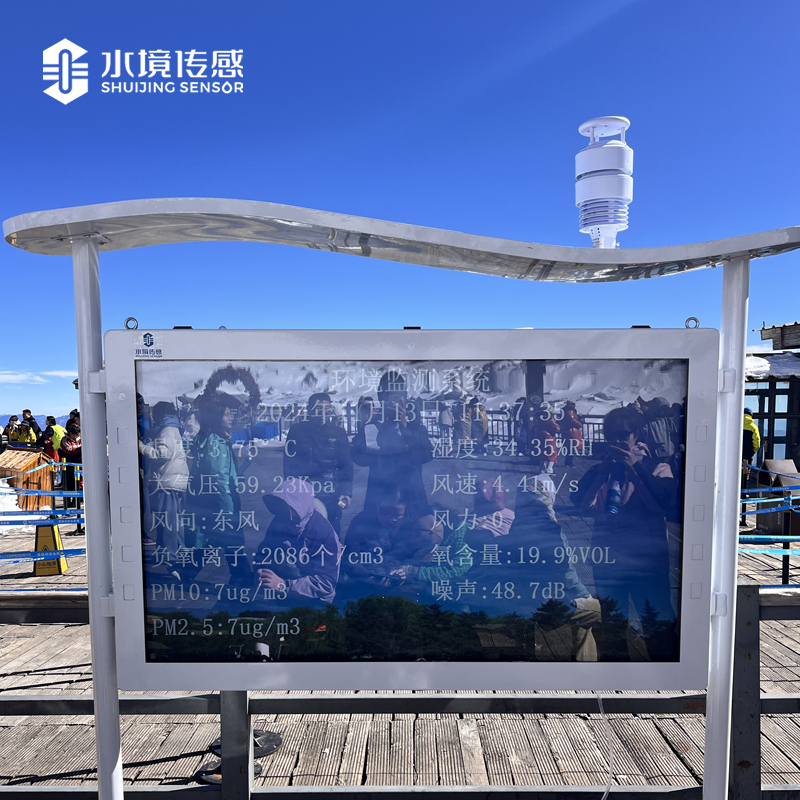 玉龍雪山負氧離子氣象監測站 玉龍雪山負氧離子氣象監測站